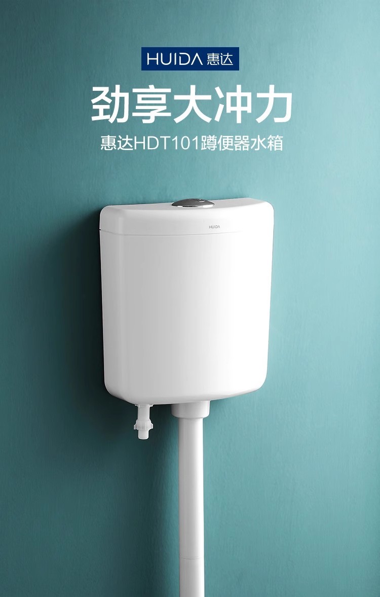 惠达卫浴水箱T101