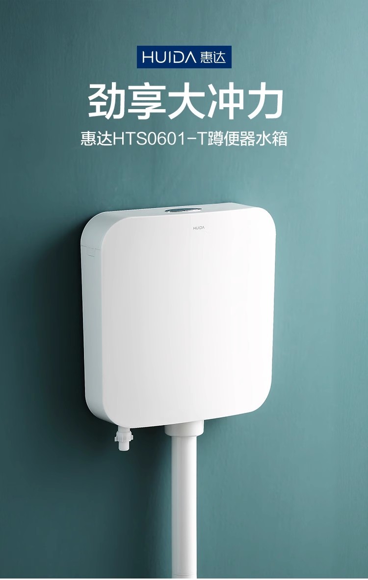 惠达卫浴水箱HTS0601-T
