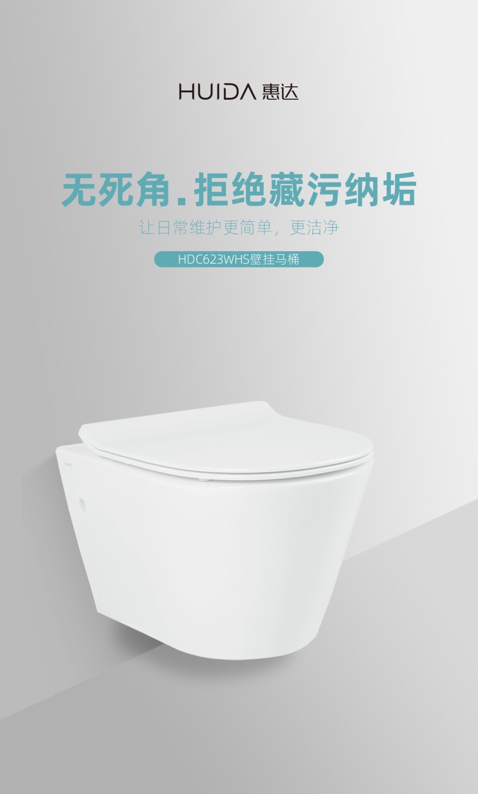 惠达壁挂暗装马桶