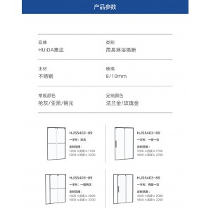 惠达淋浴隔断