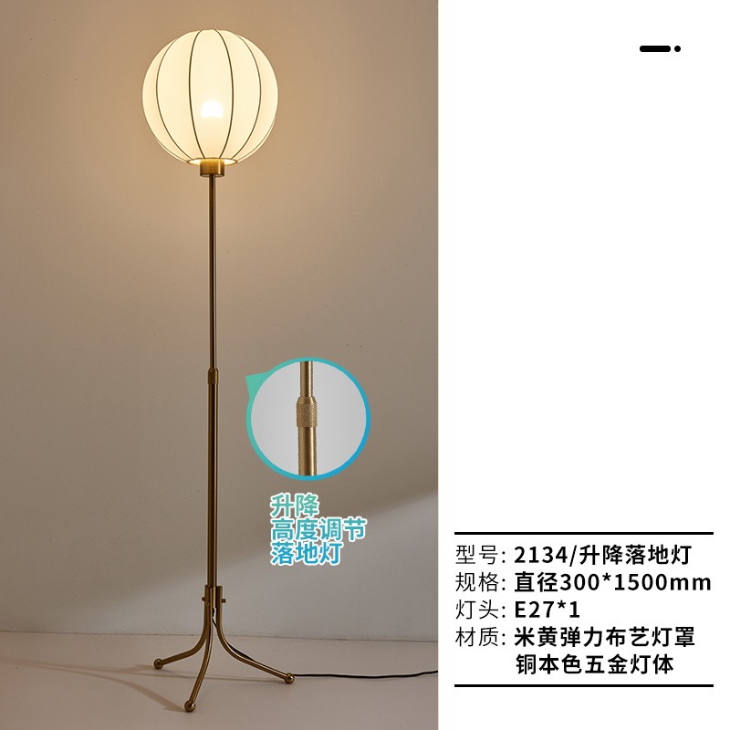 2134/升降落地灯