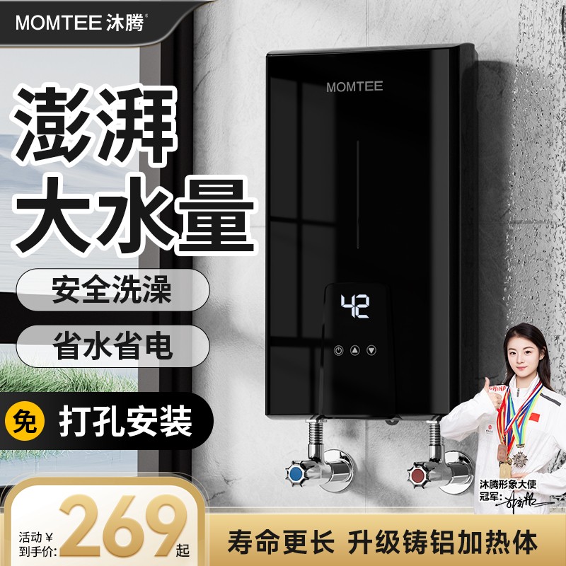 即热式电热水器