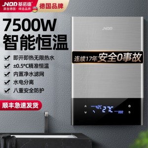 即热式电热水器