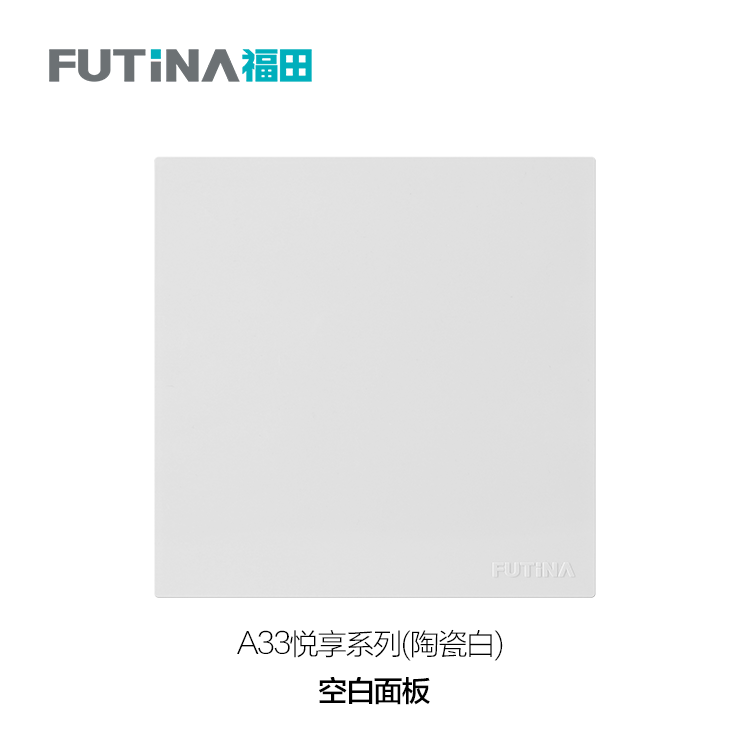 A33 空白面板（陶瓷白）