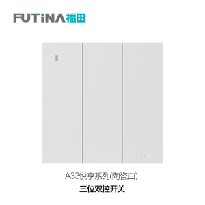 A33 三位双控开关（陶瓷白）