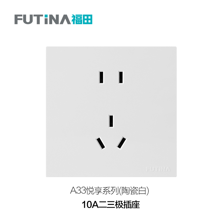 A33 10A二三极插座（陶瓷白）