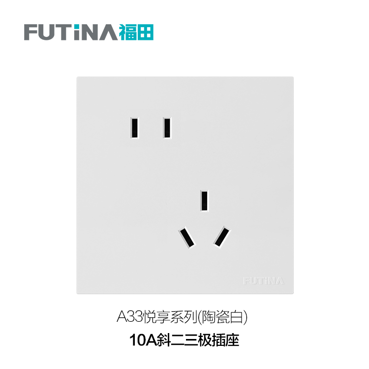 A33 10A斜二三极插座（陶瓷白）