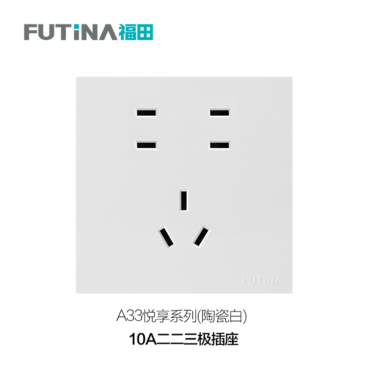 A33 10A二二三极插座（陶瓷白）