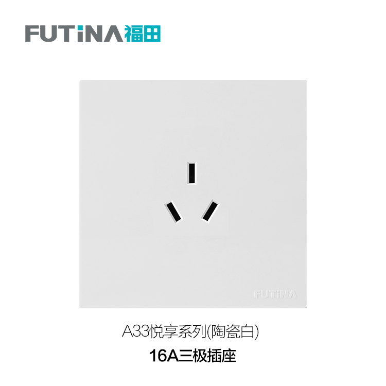 A33 16A三极插座（陶瓷白）