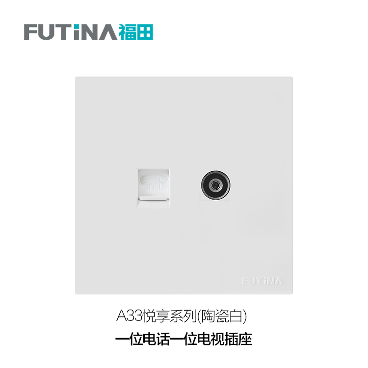 A33 一位电话一位电视插座（陶瓷白）