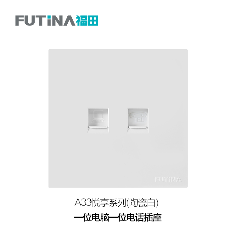 A33 一位电脑一位电话插座（陶瓷白）