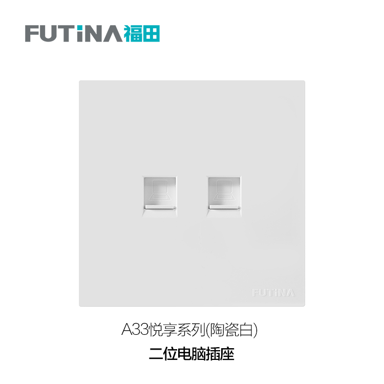 A33 二位电脑插座（陶瓷白）