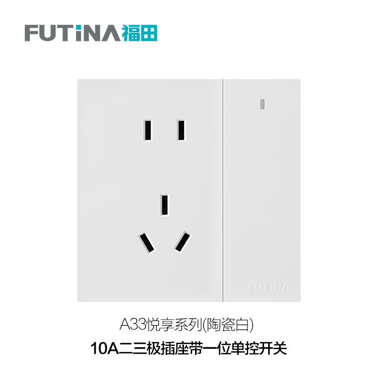 A33 10A二三极插座带一位单控开关（陶瓷白）