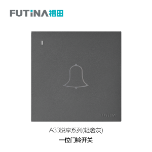 A33 一位门铃开关（轻奢灰）