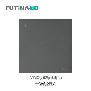 A33 一位单控开关（轻奢灰）