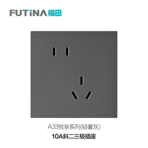 A33 10A斜二三极插座（轻奢灰）
