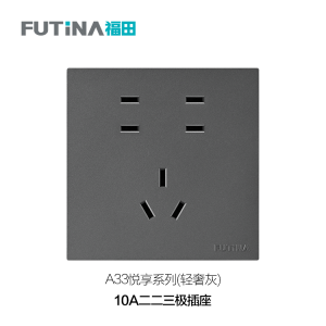 A33 10A二二三极插座（轻奢灰）