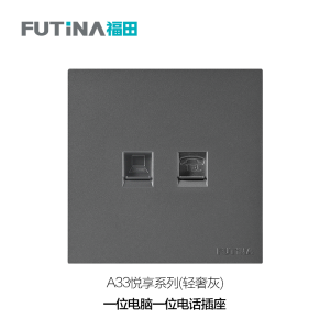 A33 一位电脑一位电话插座（轻奢灰）