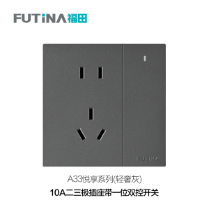 A33 10A二三极插座带一位双控开关（轻奢灰）