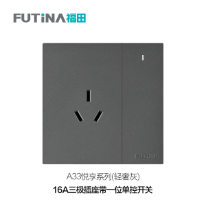 A33 16A三极插座带一位单控开关（轻奢灰）