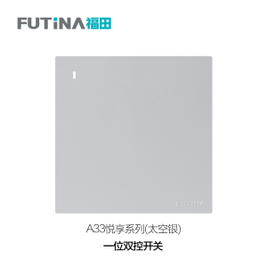 A33 一位双控开关（太空银）