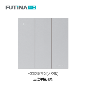 A33 三位单控开关（太空银）