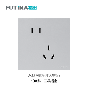 A33 10A斜二三极插座（太空银）
