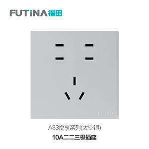 A33 10A二二三极插座（太空银）