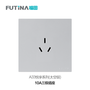 A33 10A三极插座（太空银）
