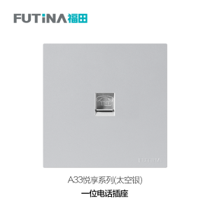 A33 一位电话插座（太空银）