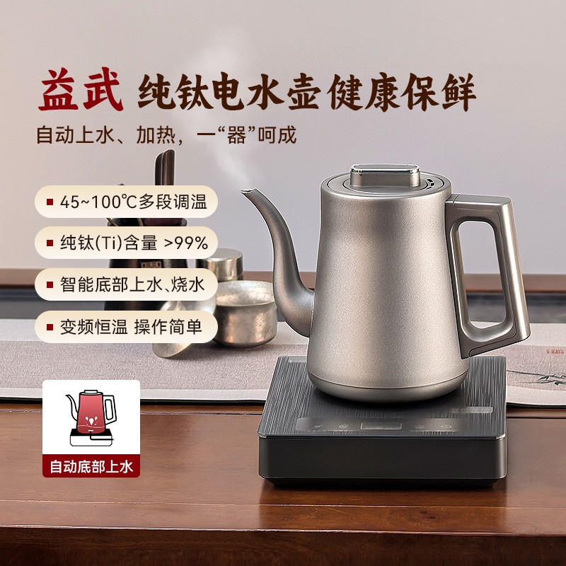 MK-J13T 纯钛全自动上水电热水壶烧水壶泡茶专用家用恒温功夫茶壶
