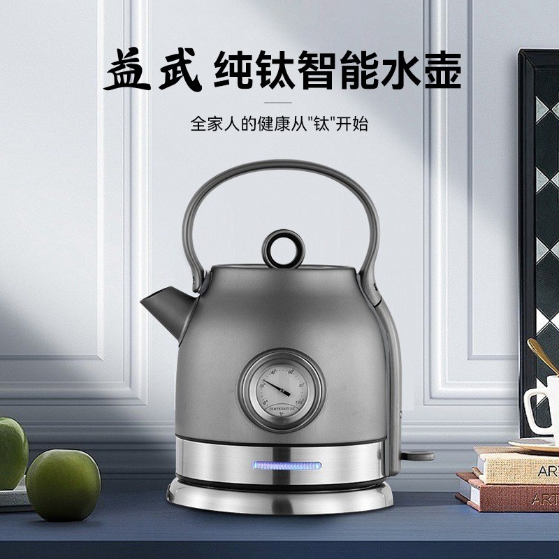BD-S18 益武纯钛电热水壶家用宿舍温度显示1500ml大容量保温办公室电水壶