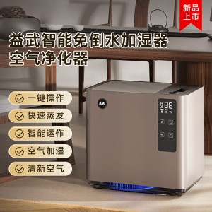 MK-CJ001-02 益武智能免倒茶水桶蒸发器过滤器办公室无雾加湿器负离子空气风扇