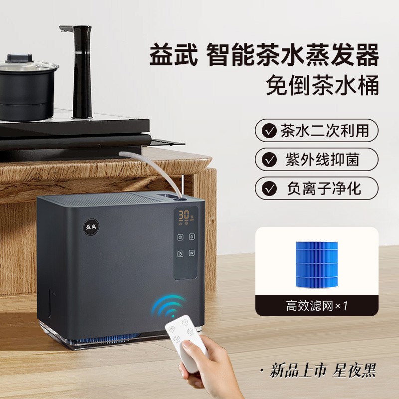MK-CJ001-02益武智能免倒茶水桶蒸发器过滤器办公室无雾加湿器负离子空气风扇