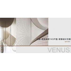 成都·西派御府143户型软装方案