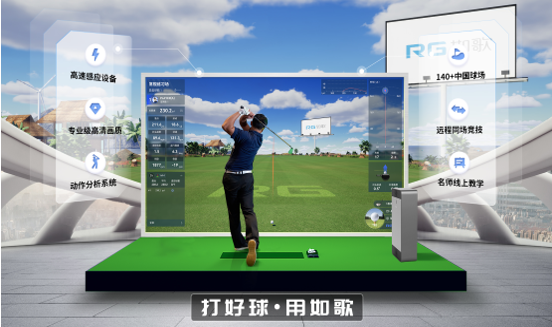 如歌室内高尔夫模拟器4K至尊版含出球机