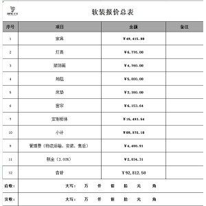 软装清单