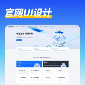 官网设计