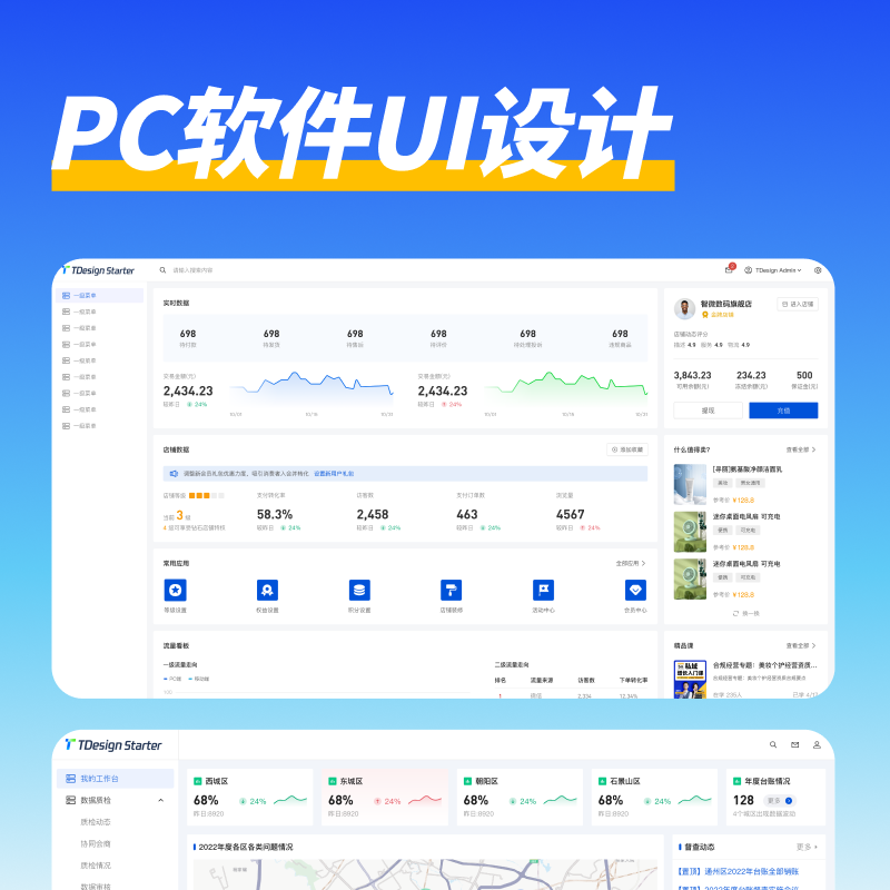 PC软件UI设计