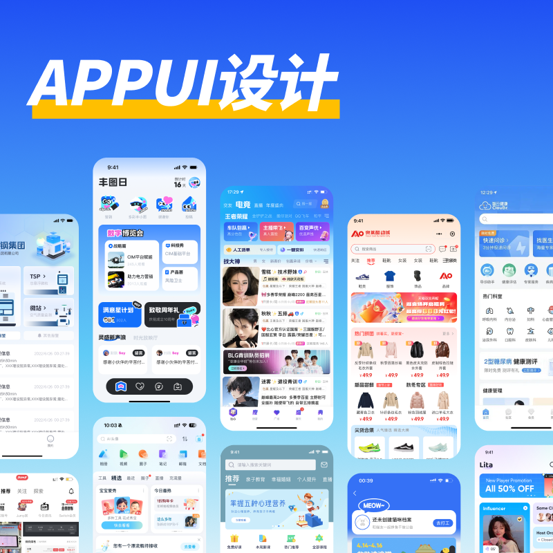 APPUI设计
