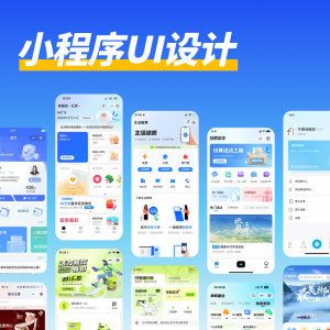 小程序UI设计