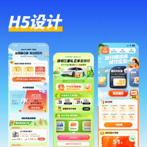 H5设计