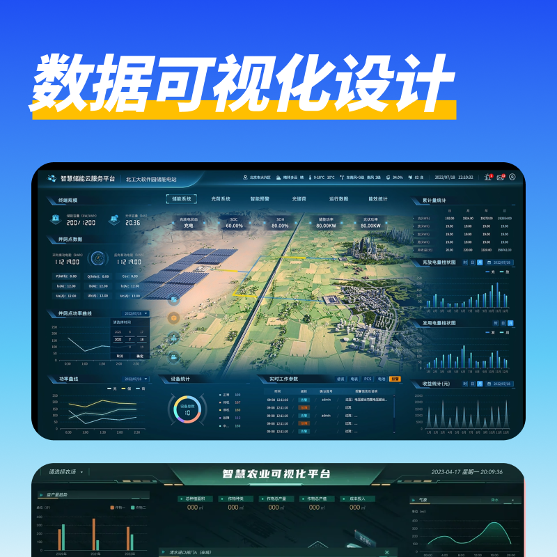 数据可视化UI设计