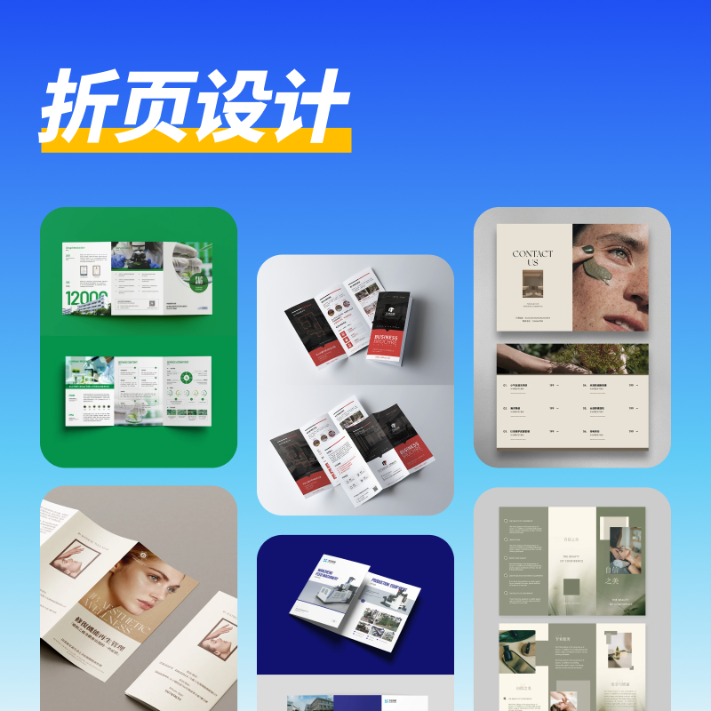 折页设计 折页设计